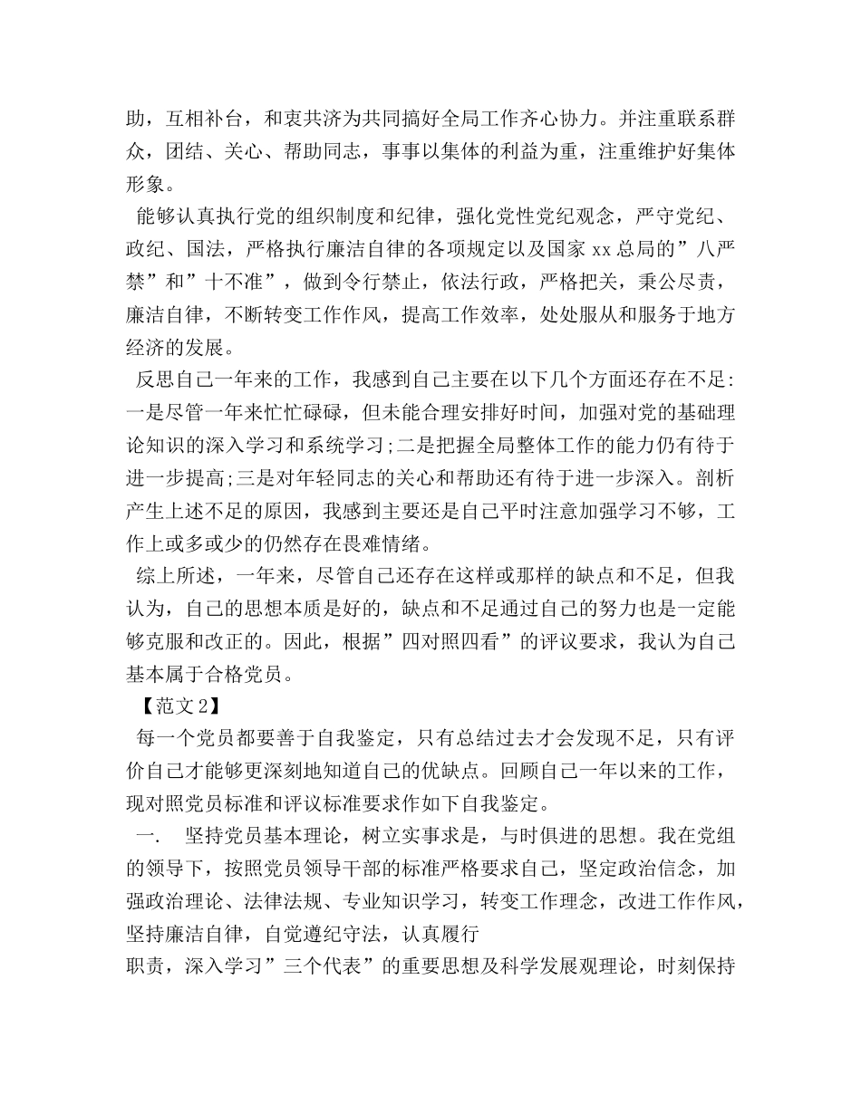 党员评议自我评价2024 _第2页
