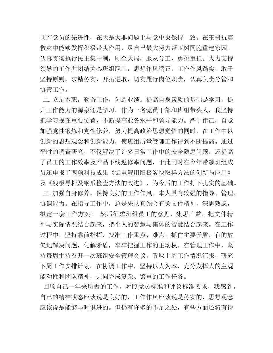 党员评议自我评价2024 _第3页
