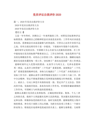 党员评议自我评价2024 