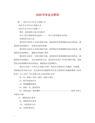 2024年年会主持词 