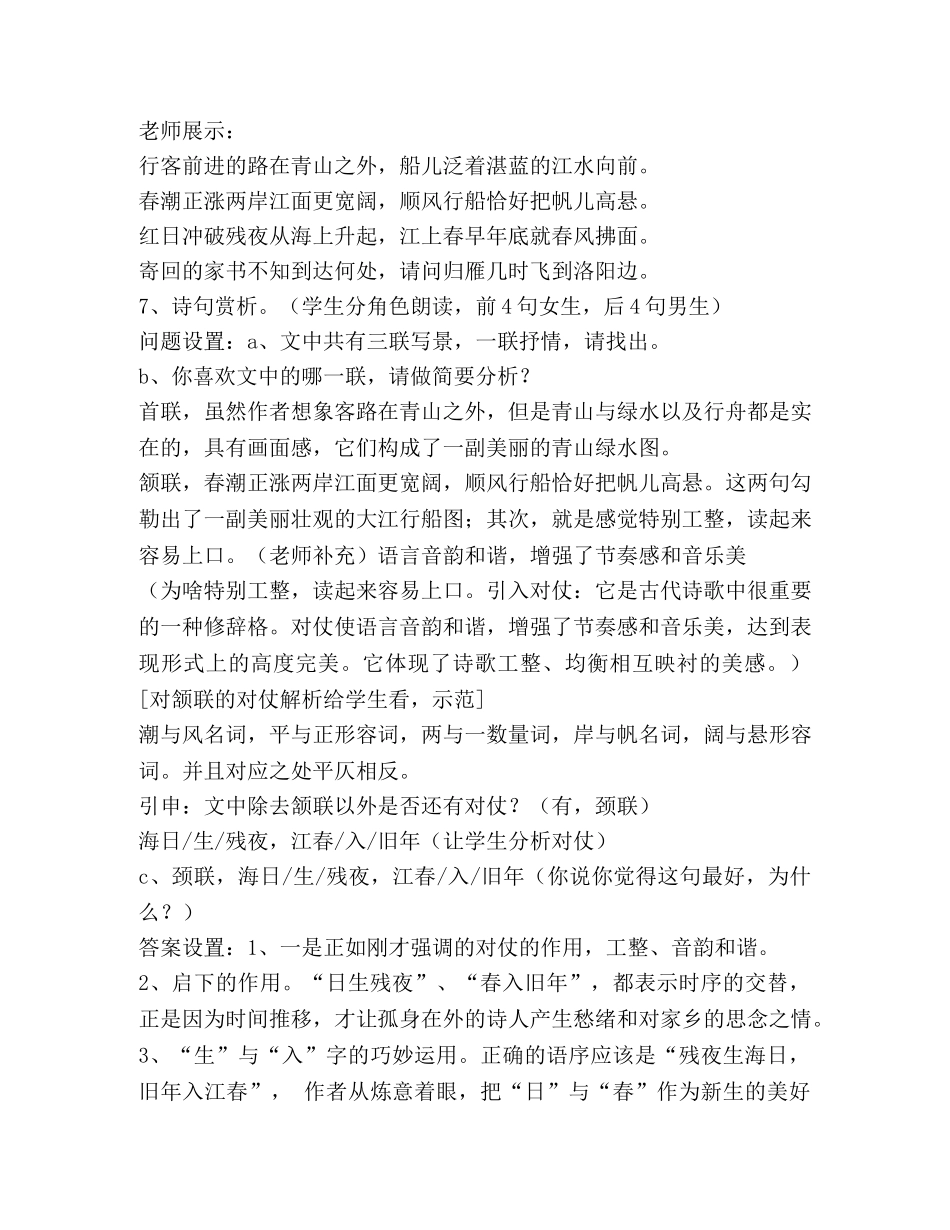 次北固山下教案(精选多篇) _第3页