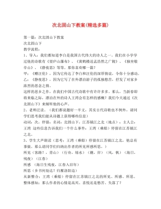 次北固山下教案(精选多篇) 