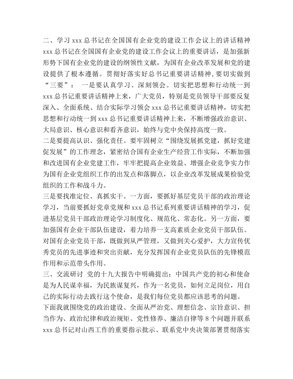 2024党员干部主题教育第二次交流研讨发言材料-党员干部 _第2页