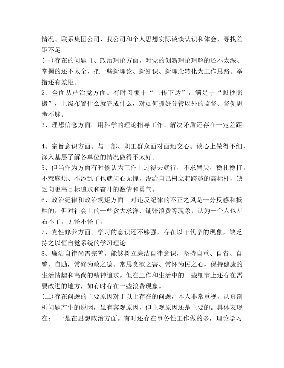 2024党员干部主题教育第二次交流研讨发言材料-党员干部 _第3页