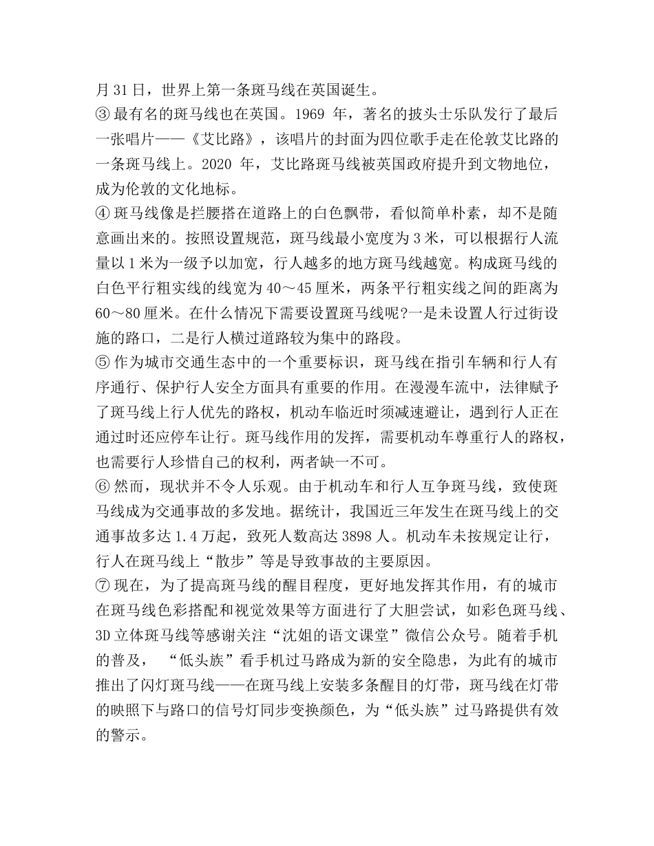 20考语文模拟试卷及答案-2024年中考模拟检测语文试卷 _第3页