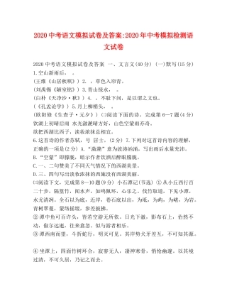 20考语文模拟试卷及答案-2024年中考模拟检测语文试卷 
