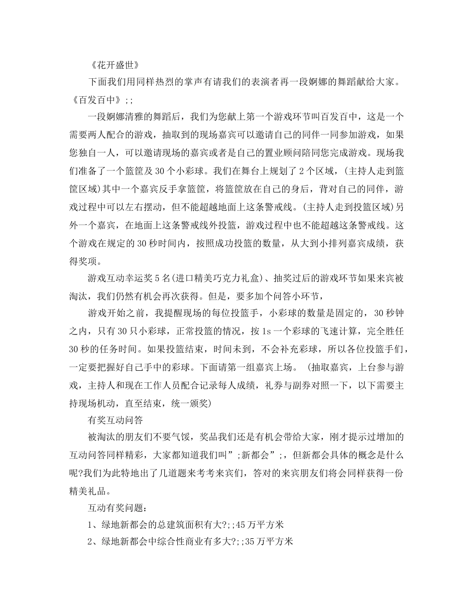 地产活动主持人串词精选 _第2页