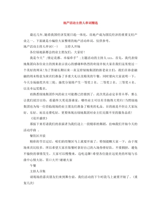 地产活动主持人串词精选 