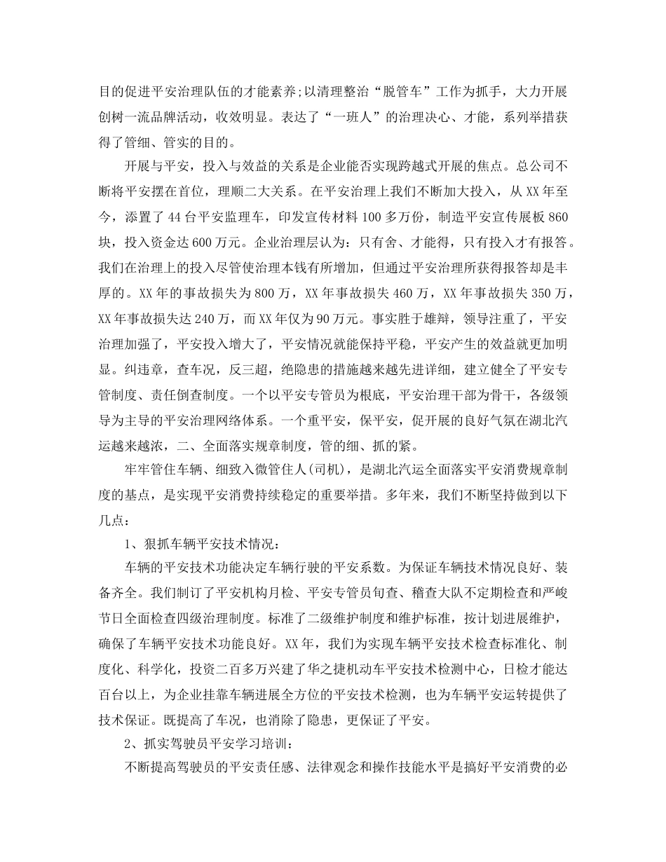 车辆安全员个人工作参考总结范文 _第2页