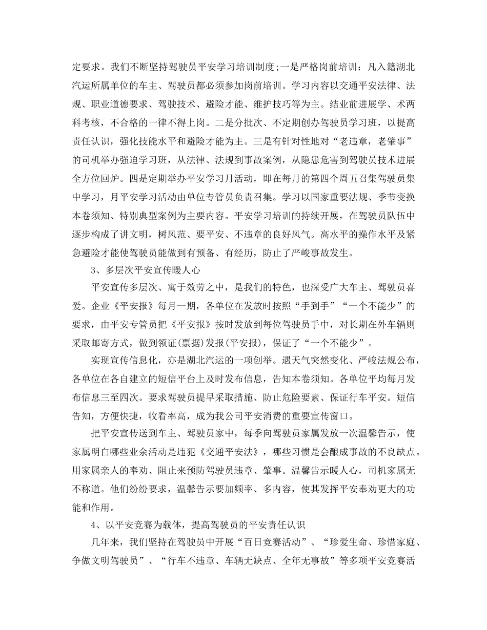 车辆安全员个人工作参考总结范文 _第3页