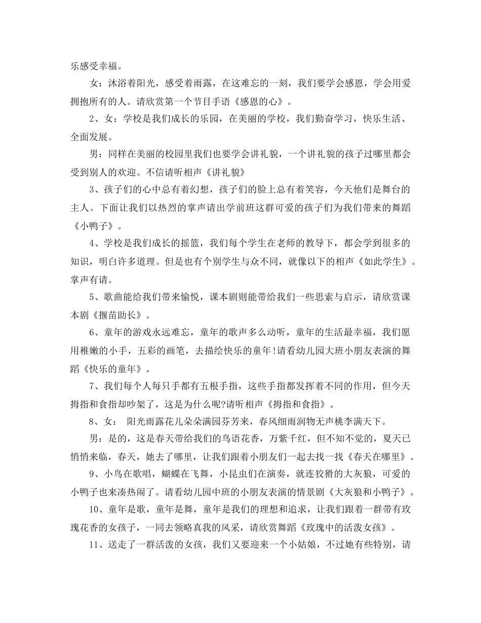 2024年六一节目主持词 _第2页