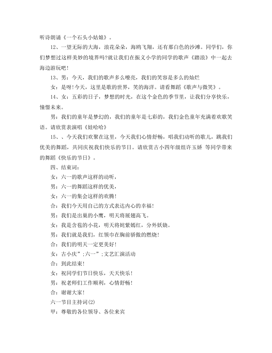 2024年六一节目主持词 _第3页