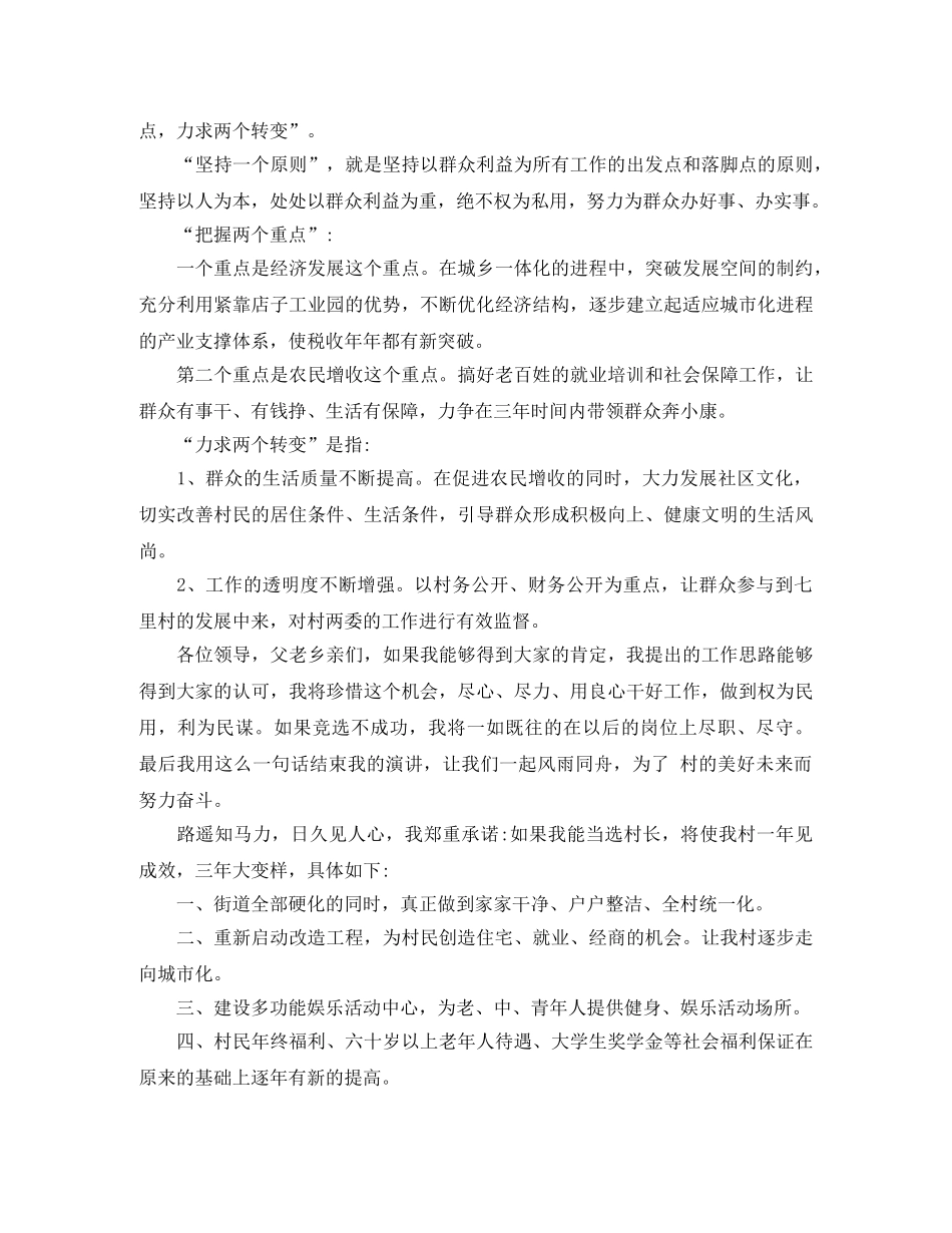 村长竞职演讲稿 _第2页