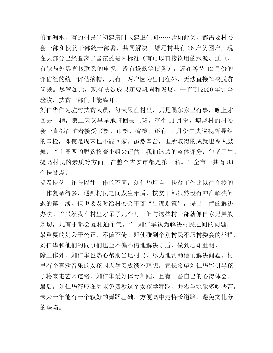 第一书记扶贫事迹材料五篇汇编-扶贫事迹材料 _第2页