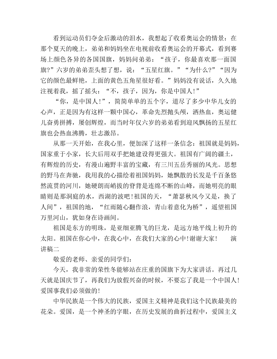 2024迎国庆主题学生演讲稿汇总 _第2页