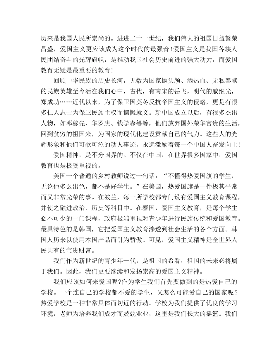 2024迎国庆主题学生演讲稿汇总 _第3页