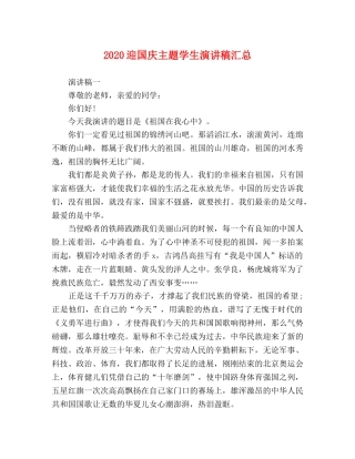 2024迎国庆主题学生演讲稿汇总 