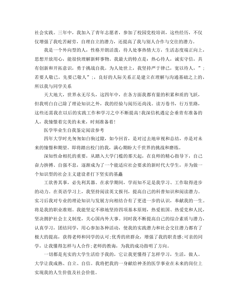 2024年医学毕业生自我鉴定 _第2页