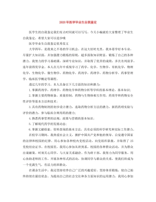 2024年医学毕业生自我鉴定 