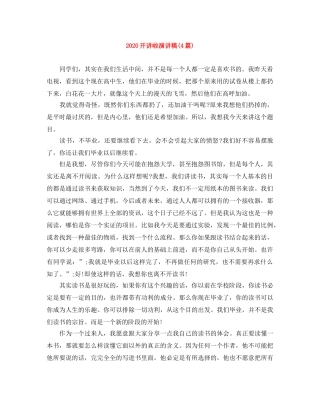 2024开讲啦演讲稿(4篇) 