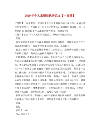 2024年个人求职信优秀范文【十五篇】 
