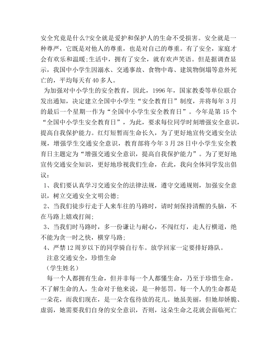 部队百日安全广播稿 _第2页