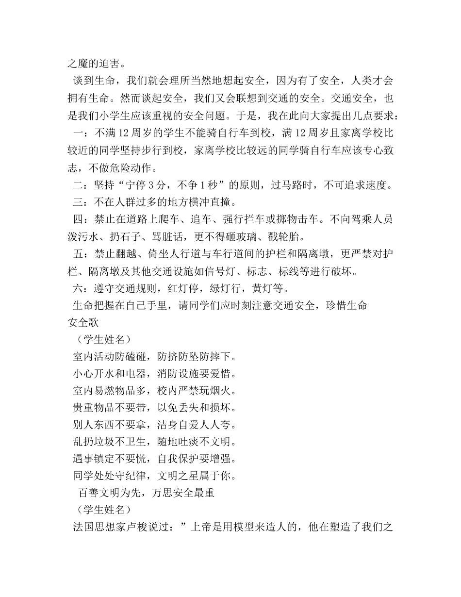 部队百日安全广播稿 _第3页