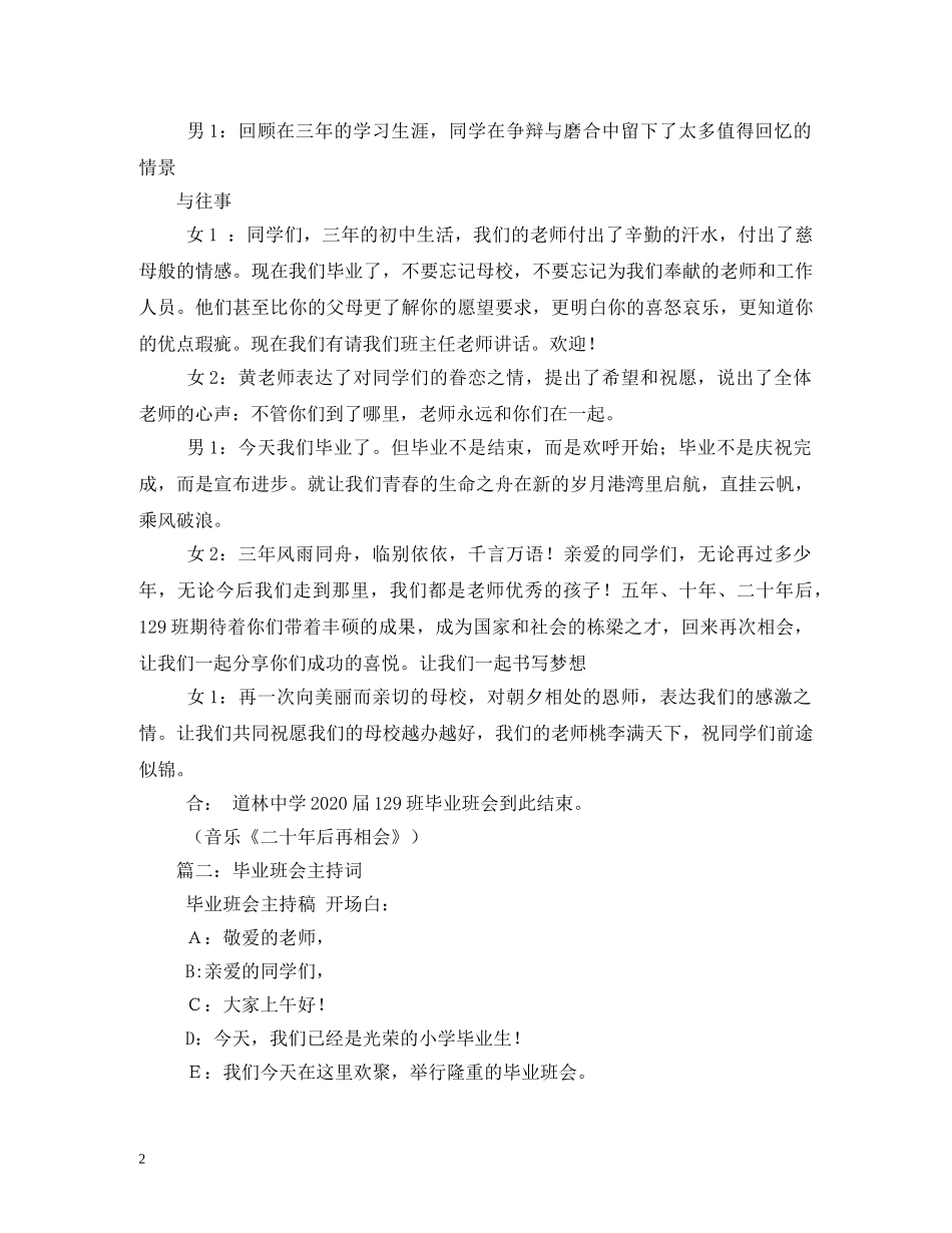 毕业班会主持人主持词 _第2页
