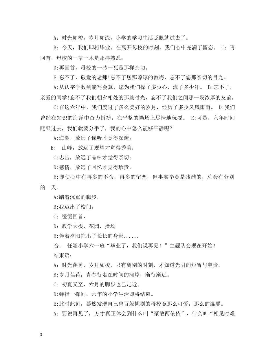 毕业班会主持人主持词 _第3页