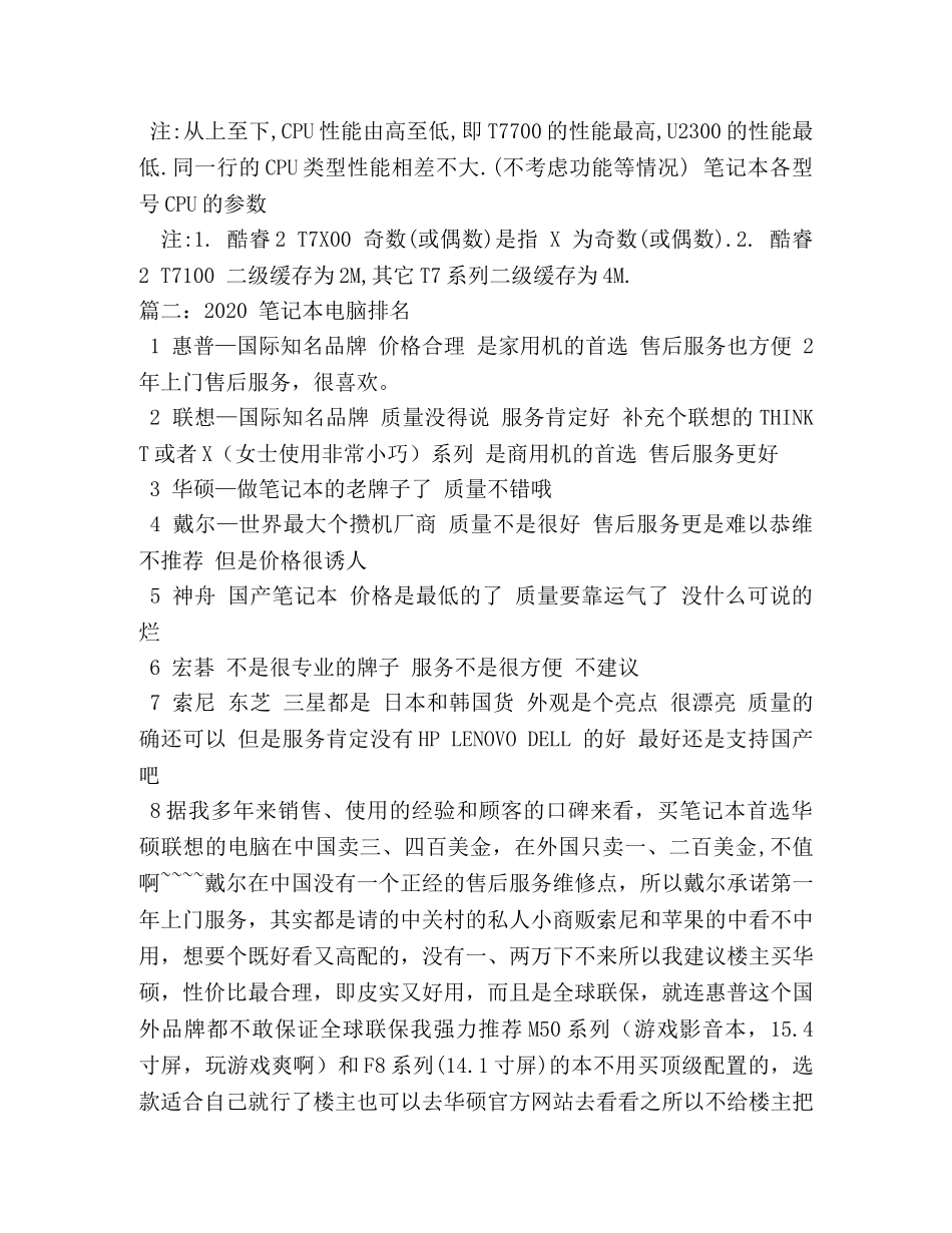 笔记本电脑什么型号CPU性能最好 _第2页