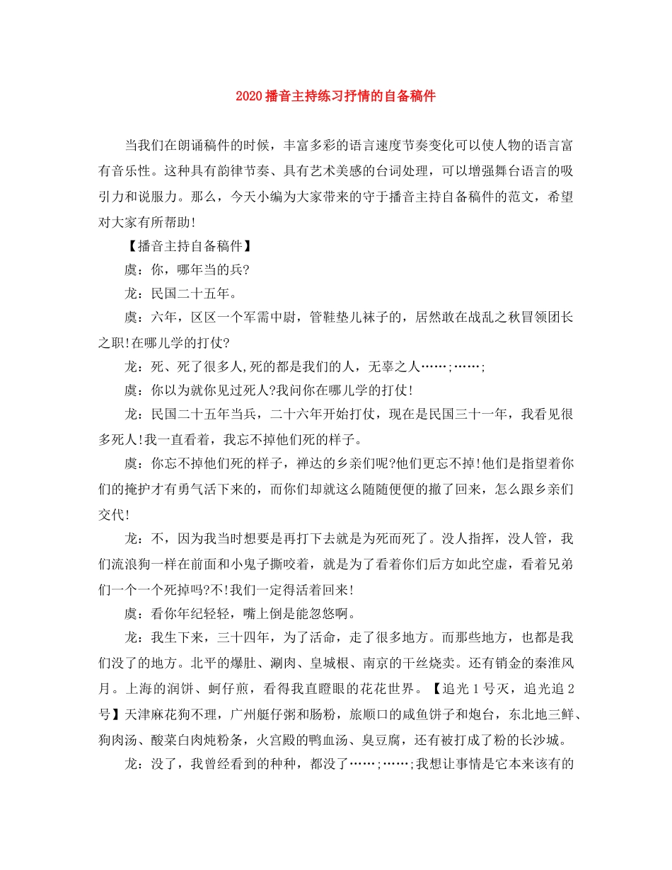 2024播音主持练习抒情的自备稿件 _第1页