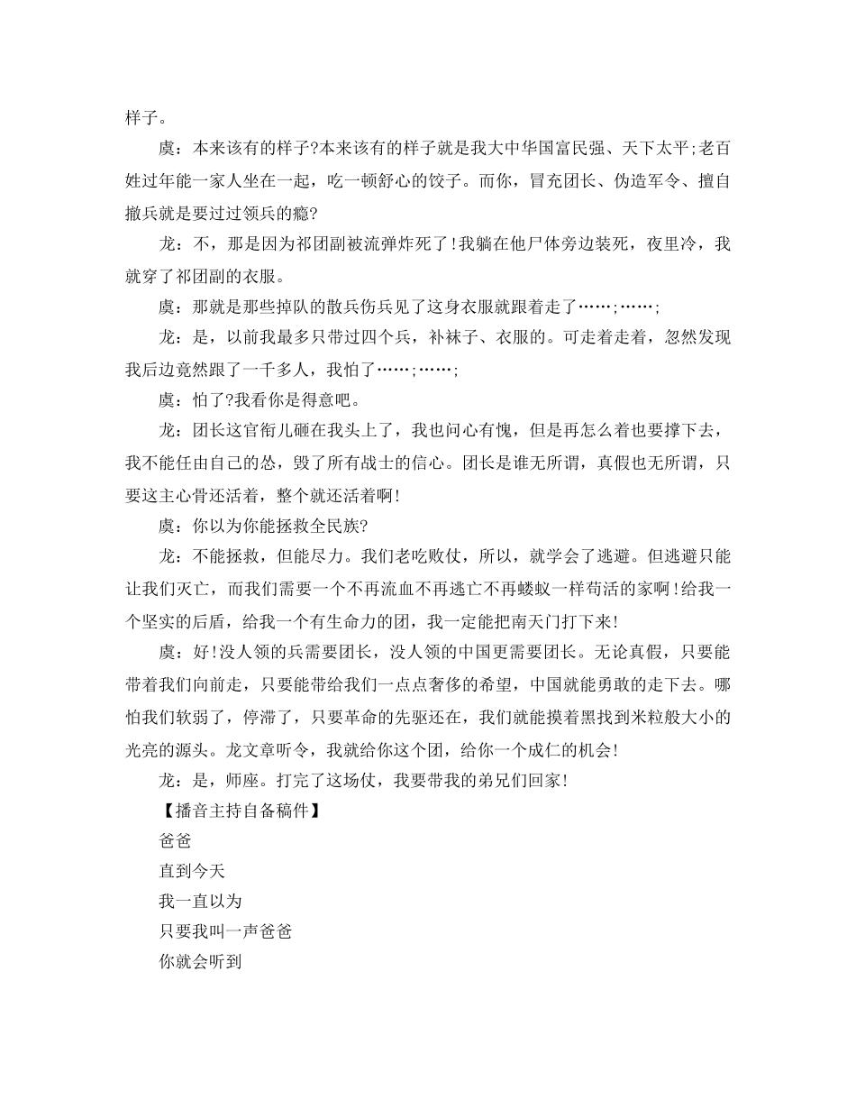 2024播音主持练习抒情的自备稿件 _第2页