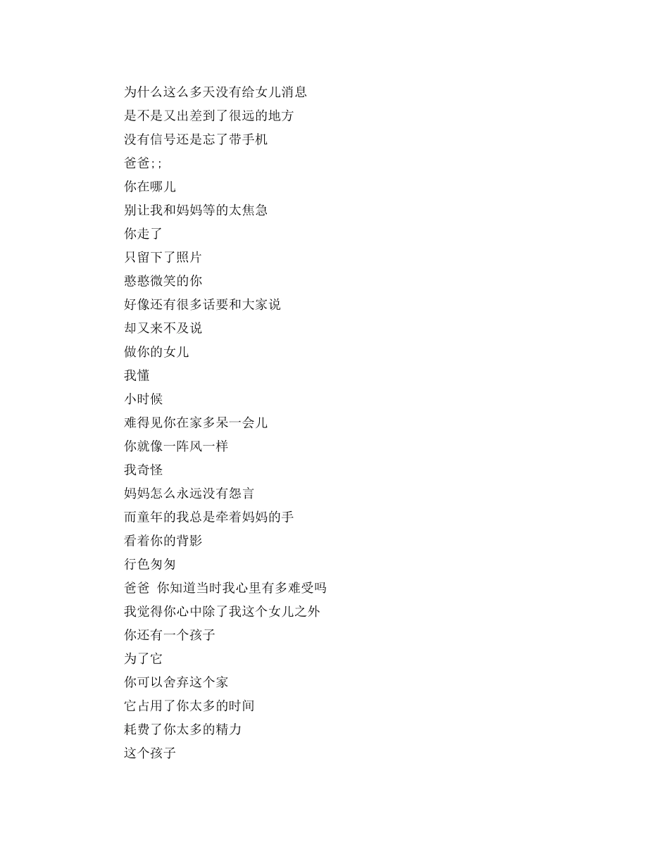 2024播音主持练习抒情的自备稿件 _第3页