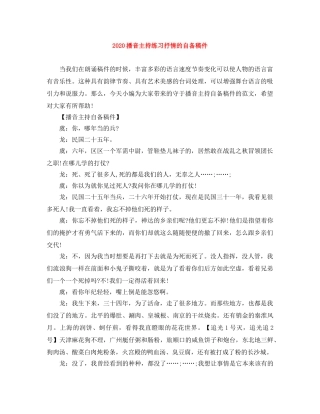 2024播音主持练习抒情的自备稿件 