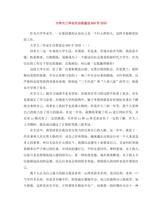大学大三毕业生自我鉴定600字2024 