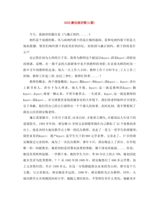 2024廉洁演讲稿(4篇) 