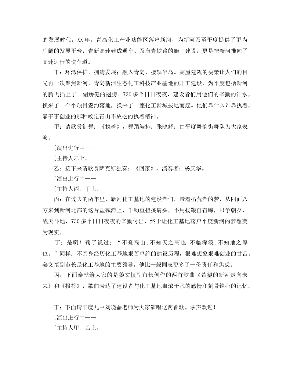 2024招商主持词4篇 _第2页