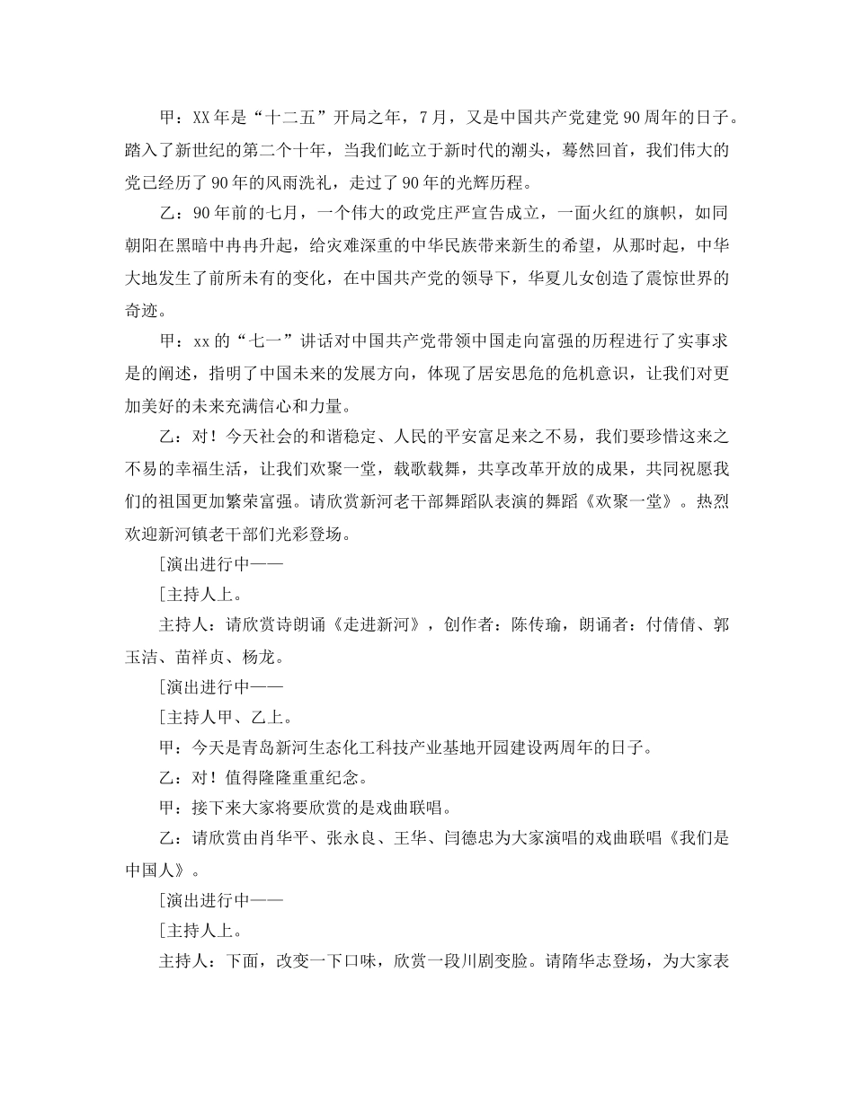 2024招商主持词4篇 _第3页