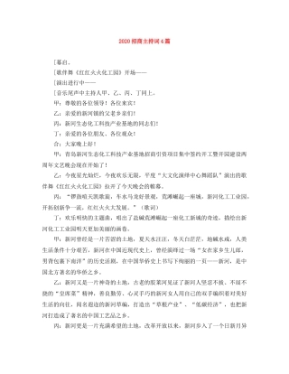 2024招商主持词4篇 