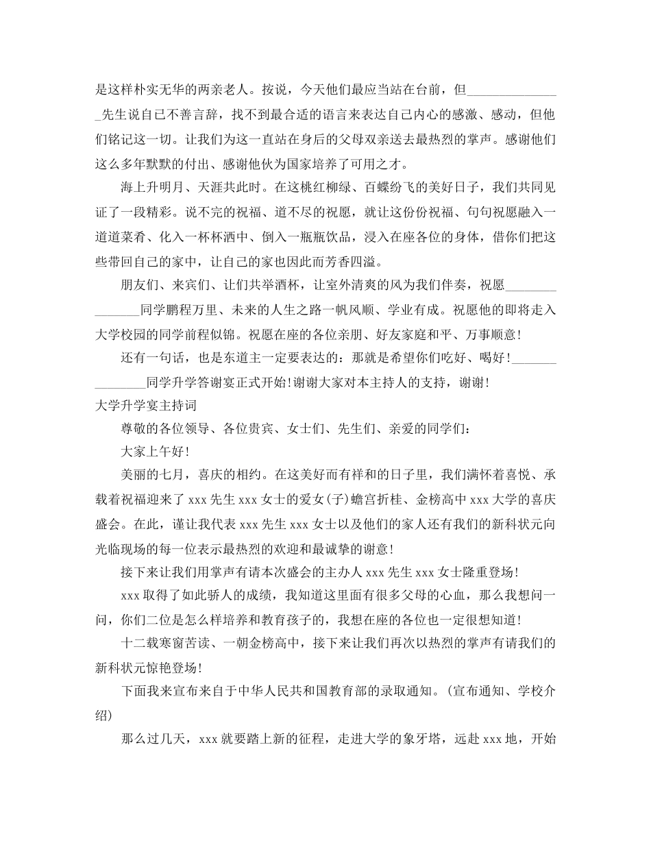 2024升学宴主持词4篇 _第2页