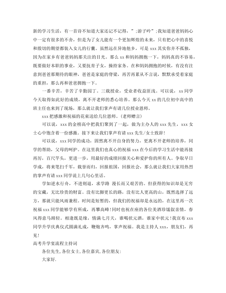 2024升学宴主持词4篇 _第3页