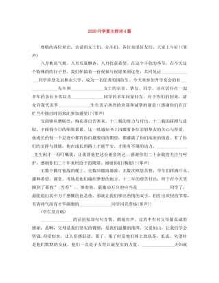 2024升学宴主持词4篇 