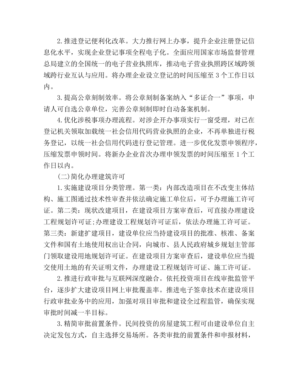 【精品】2024年优化营商环境工作方案3篇 _第2页