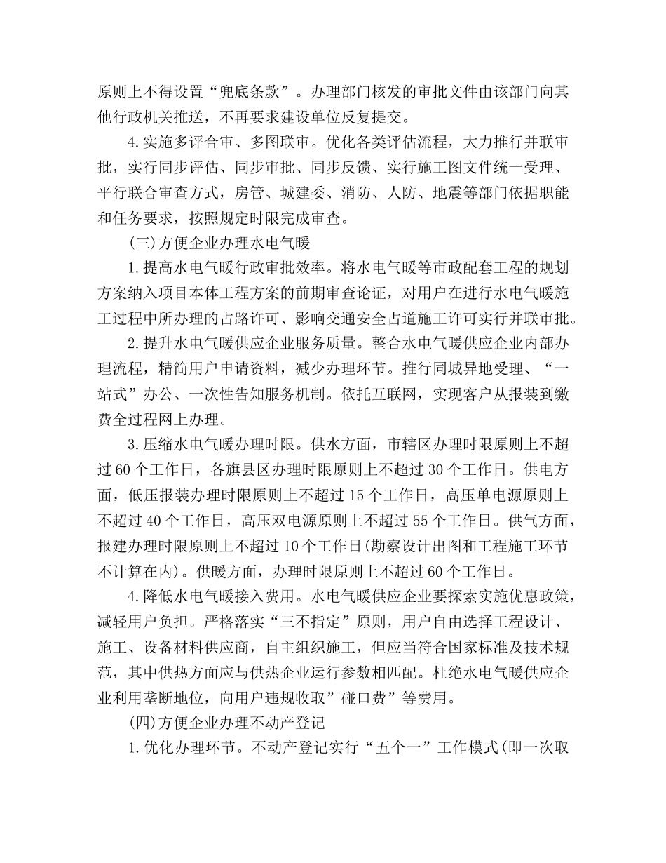 【精品】2024年优化营商环境工作方案3篇 _第3页