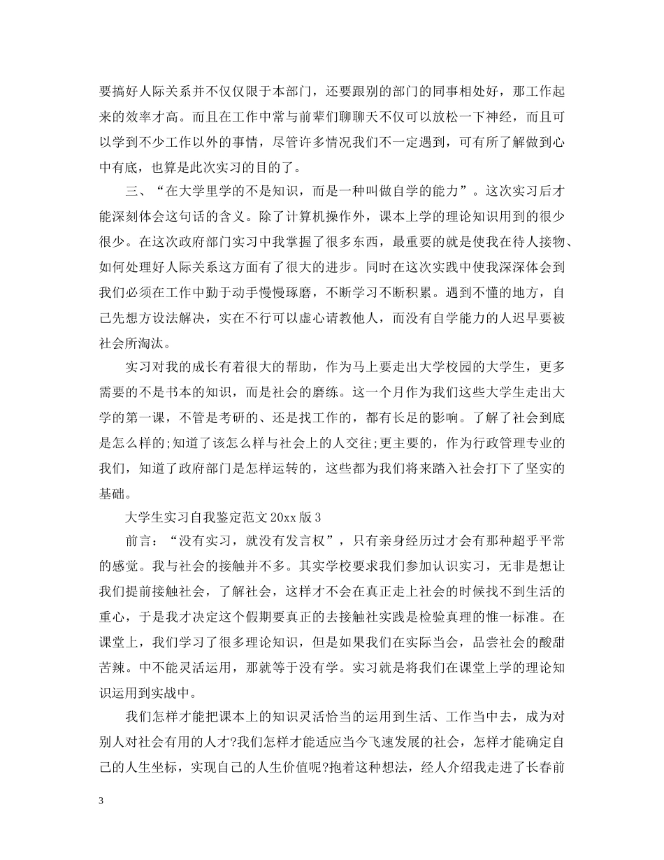 大学生实习自我鉴定范文20XX年版 _第3页