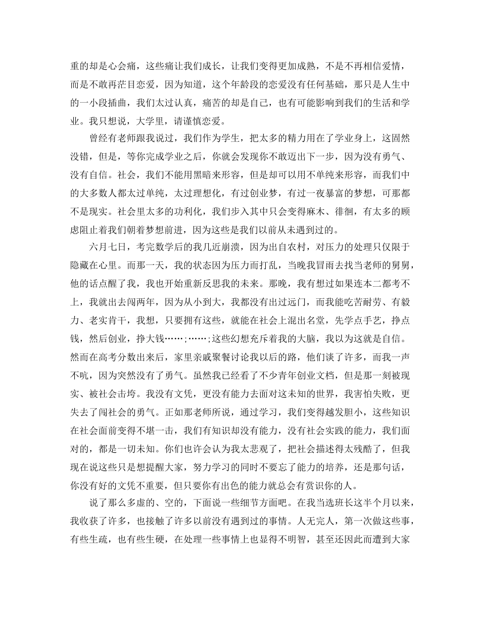 班长开班会时的演讲稿 _第2页