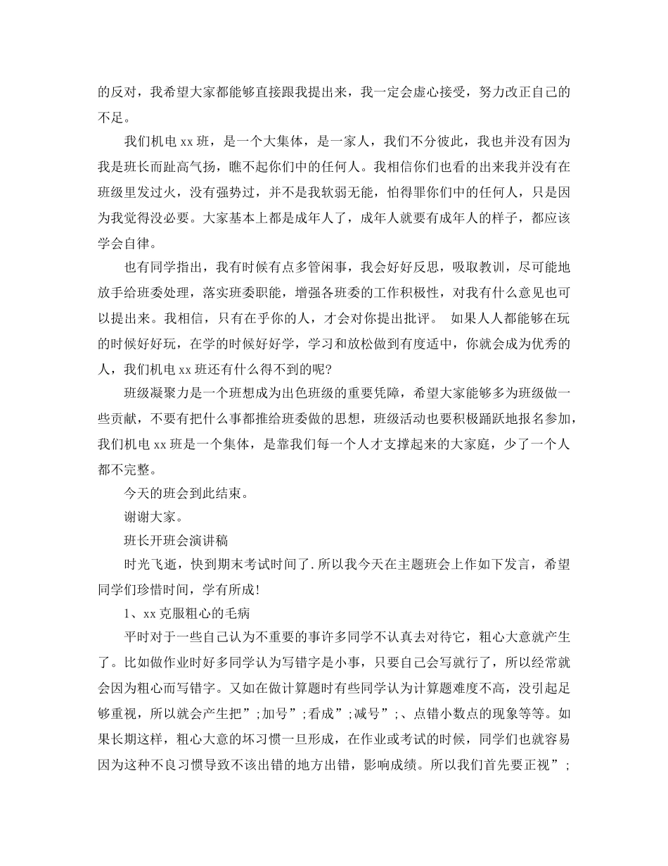 班长开班会时的演讲稿 _第3页