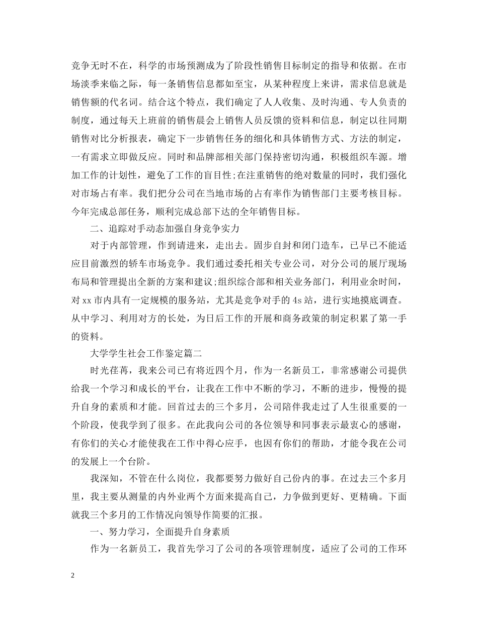 大学学生社会工作鉴定 _第2页