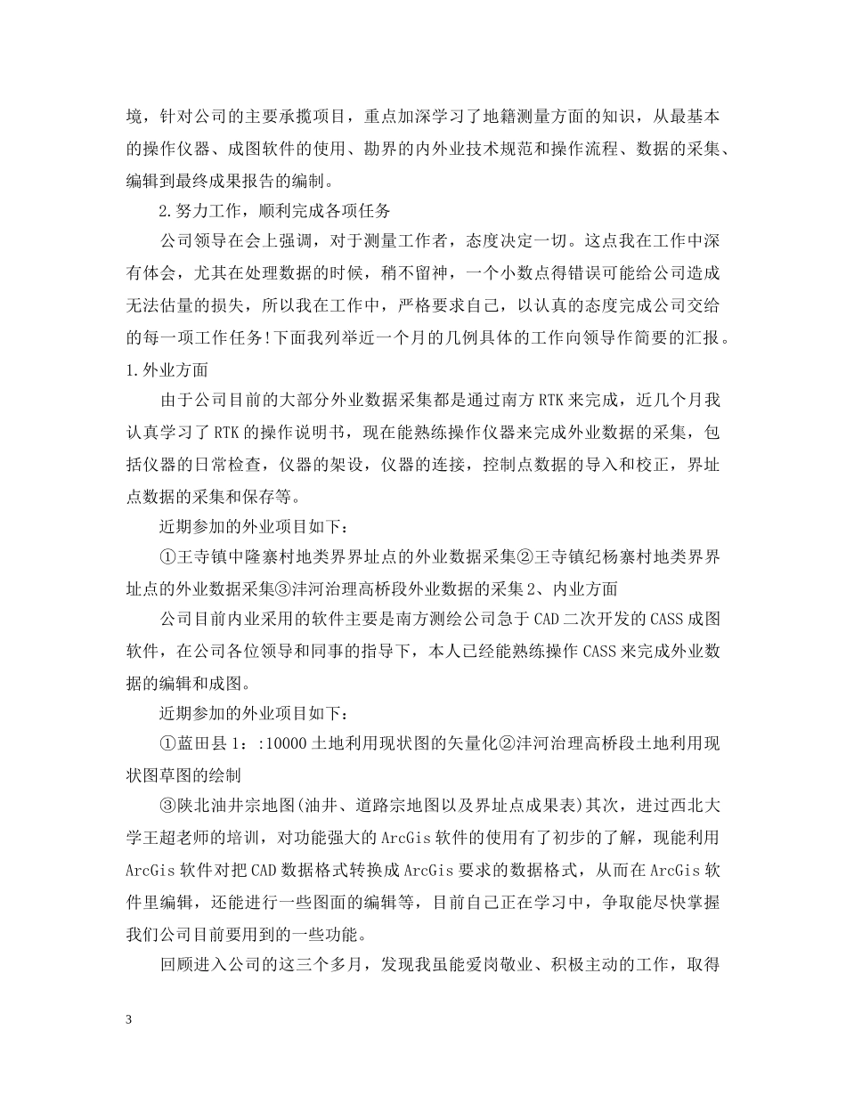 大学学生社会工作鉴定 _第3页