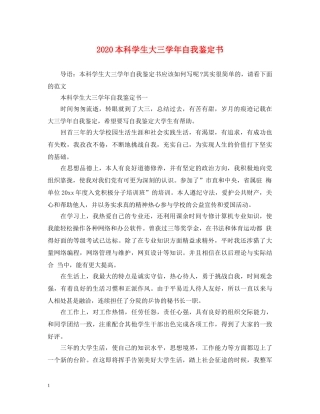 2024本科学生大三学年自我鉴定书 